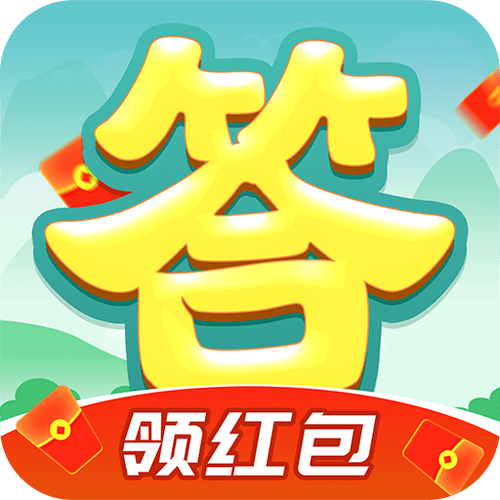 开心答题