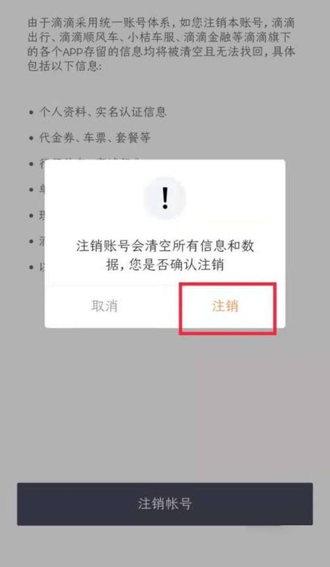 滴滴怎么注销自己的车辆