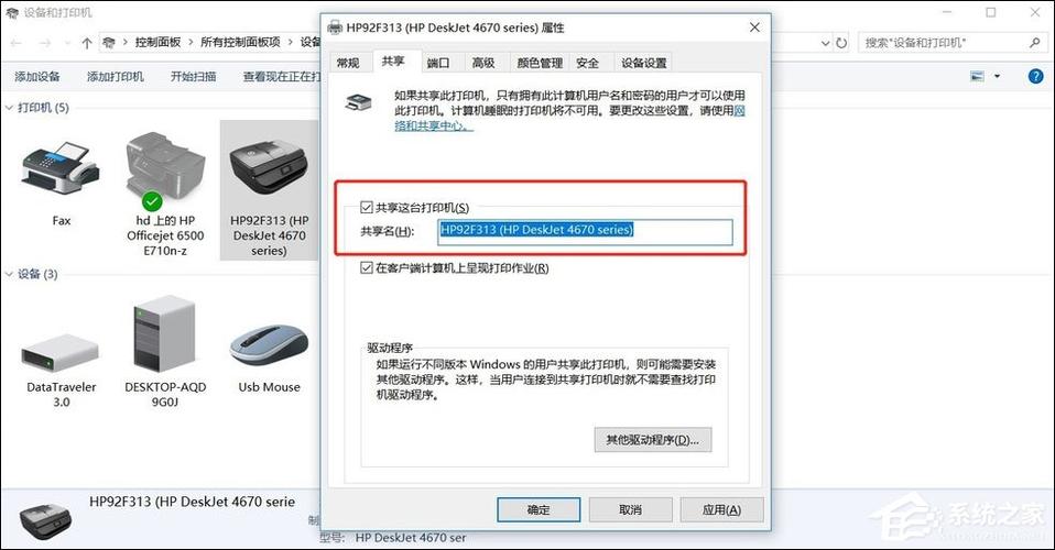 win10连接win7共享打印机