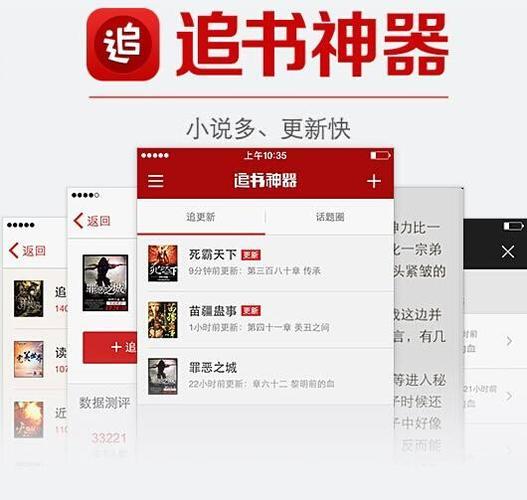 追书神器小说