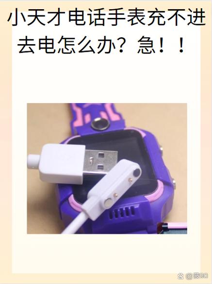 电话手表无法充电的原因