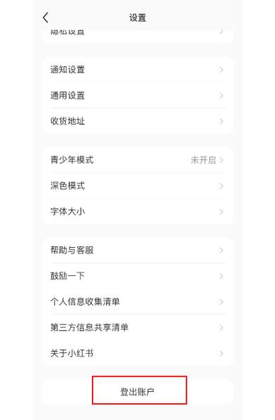 小红书来回切换账号有影响吗