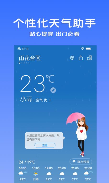 天气下载免费安装