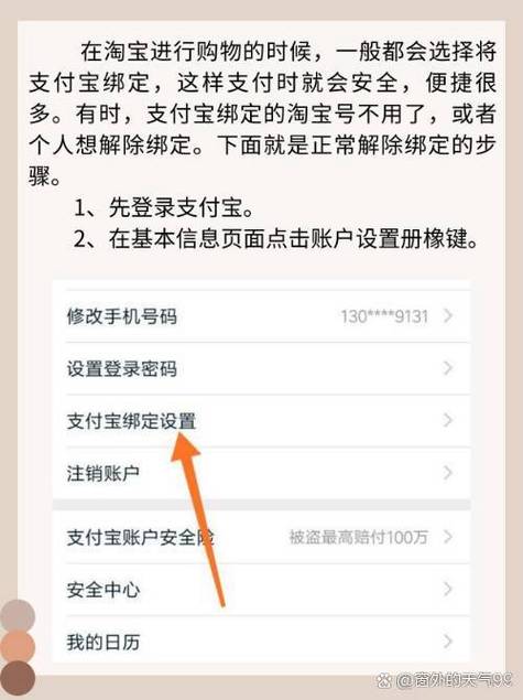 淘宝解除绑定手机号的步骤