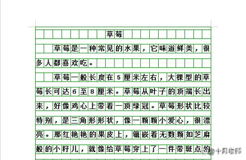 草莓介绍简短