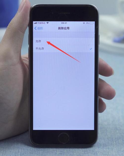 苹果手机长按卸载不了
