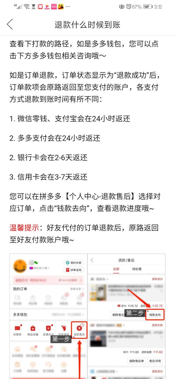 商家为啥要把退款打入多多钱包