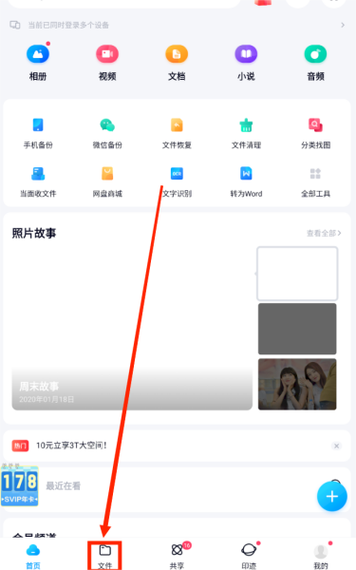 百度网盘的mp3怎么导出