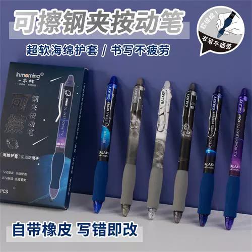专门擦圆珠笔截图2