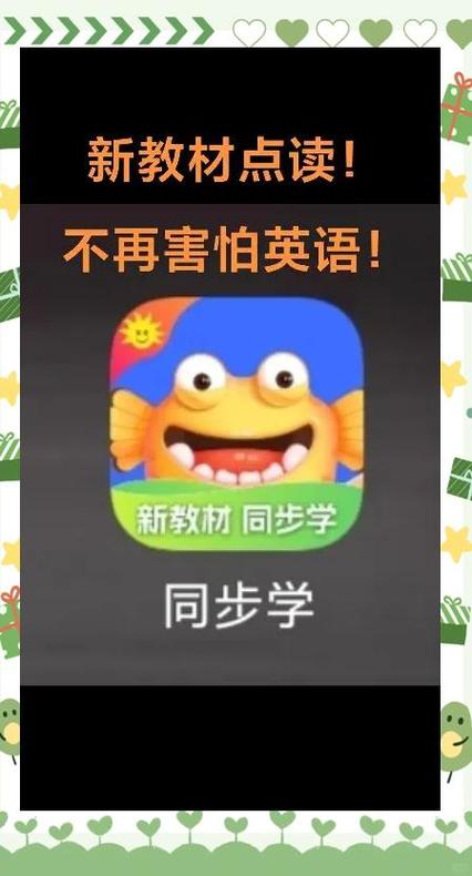 英语同步学app下载