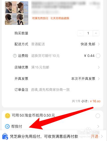 淘宝代付超限怎么办