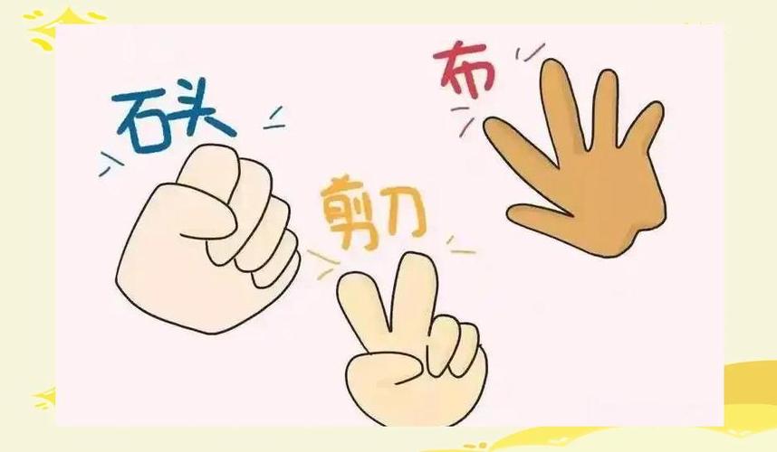 石头剪刀布打人游戏