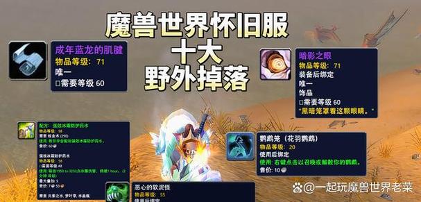 魔兽世界怀旧服副本掉落查询