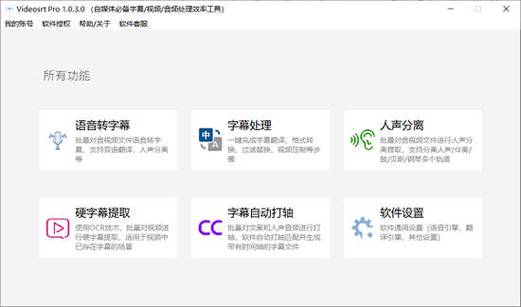 自动加字幕软件
