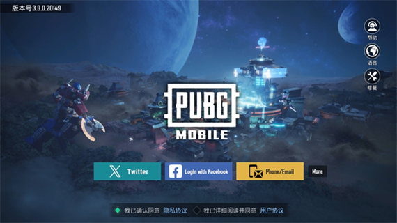 PUBG国际服手游最新版