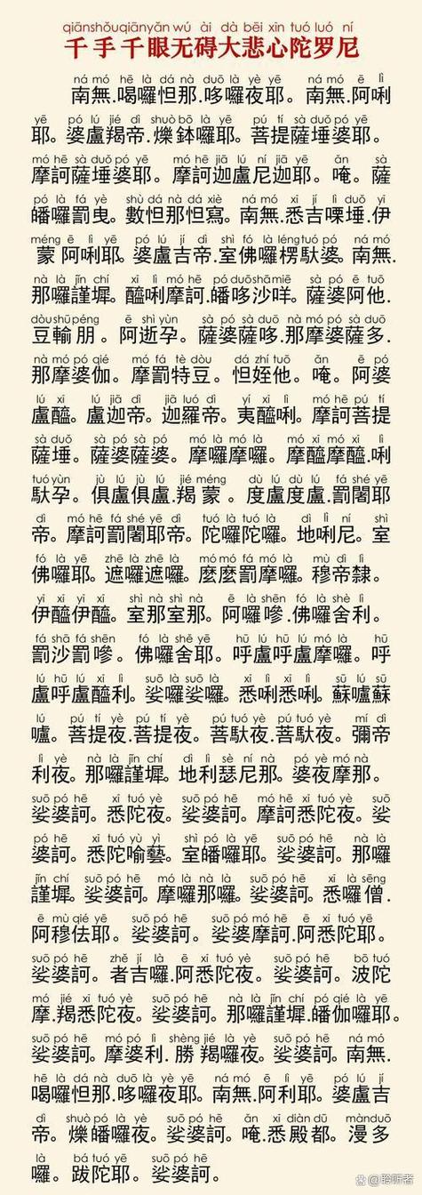 原唱大悲咒 正版