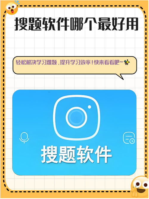 搜题君ios免费版