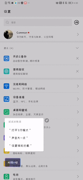 华为p30通话声音小怎么办