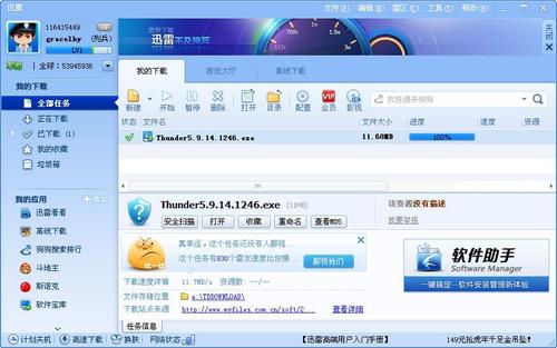迅雷最新版本更新内容截图1