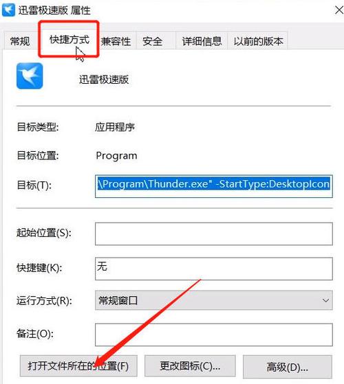 迅雷最新版本更新内容截图2