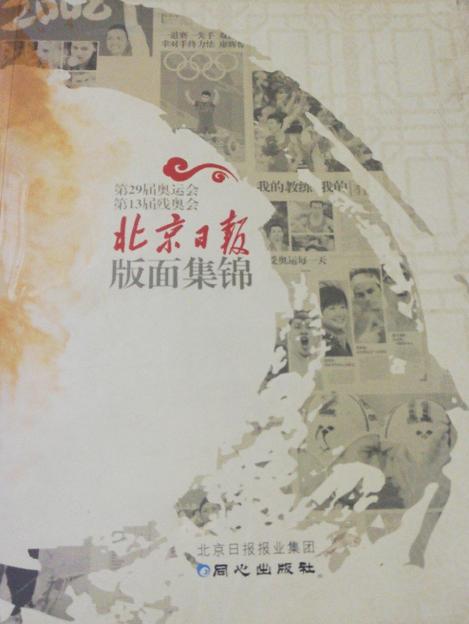 北京日报为什么口碑那么差