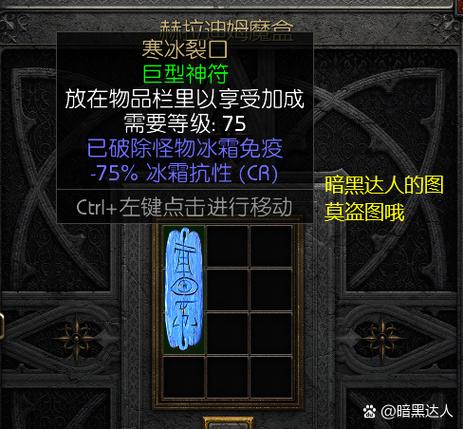 暗黑2重制版去除镶嵌