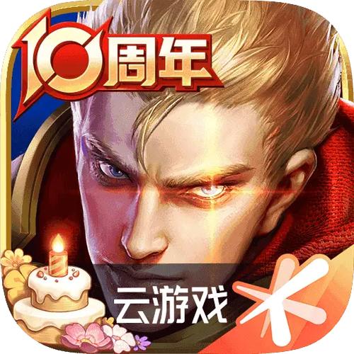 云王者荣耀安卓