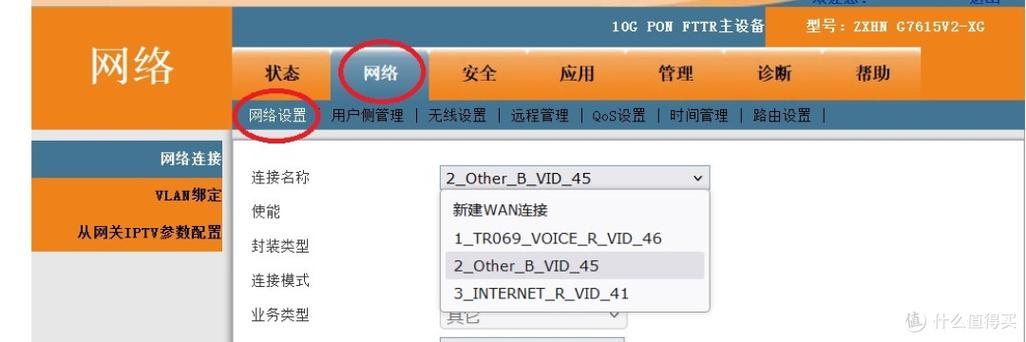 电信IPTV怎么调整分辨率