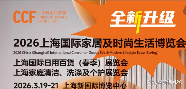 上海家装博览会2026年