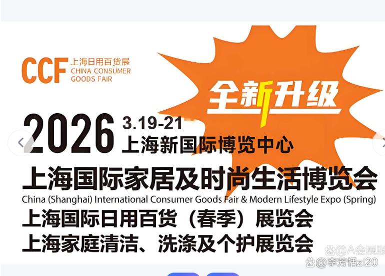 上海家装博览会2026年截图2