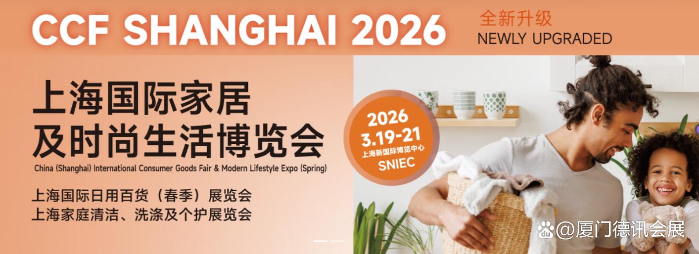 上海家装博览会2026年截图3