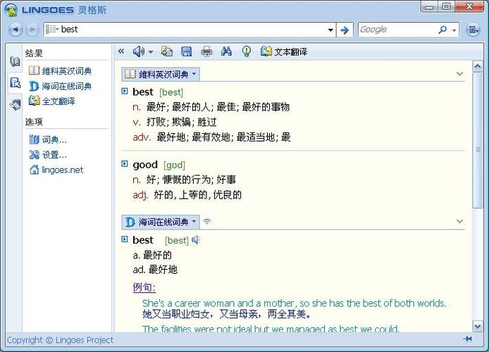 灵格斯医学英语词典