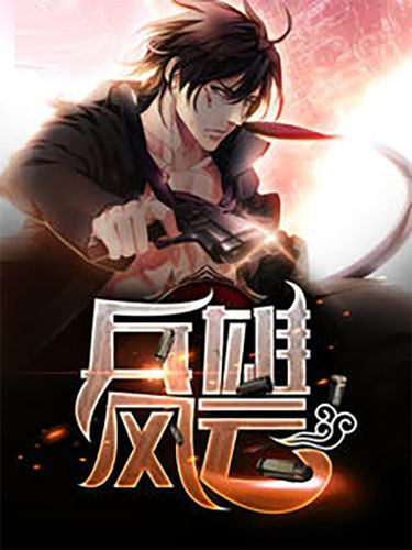 兵雄风云小说最新章