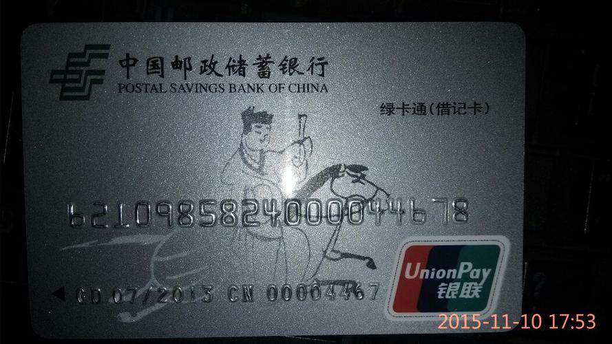 旧邮政储蓄卡可以用吗