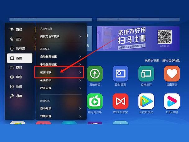 投影怎么调整屏幕尺寸