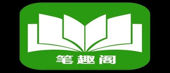 笔趣阁APP下载地址