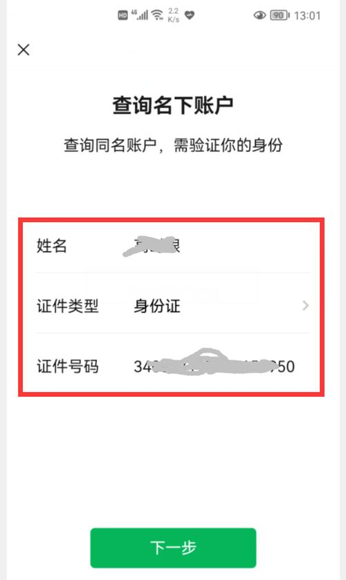 微信绑定身份证