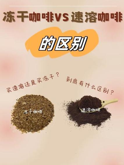 冻干咖啡 危害