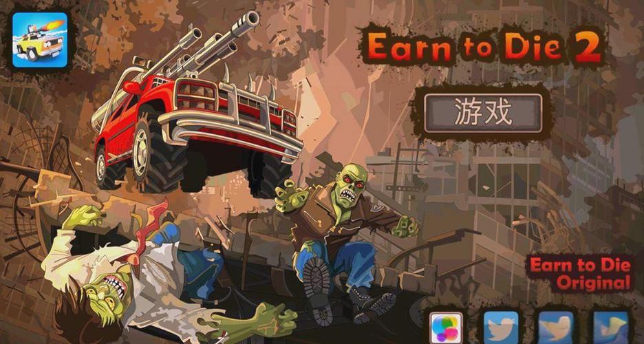 战车撞僵尸2
