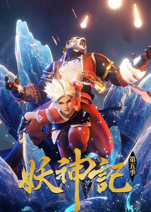 妖神记动漫