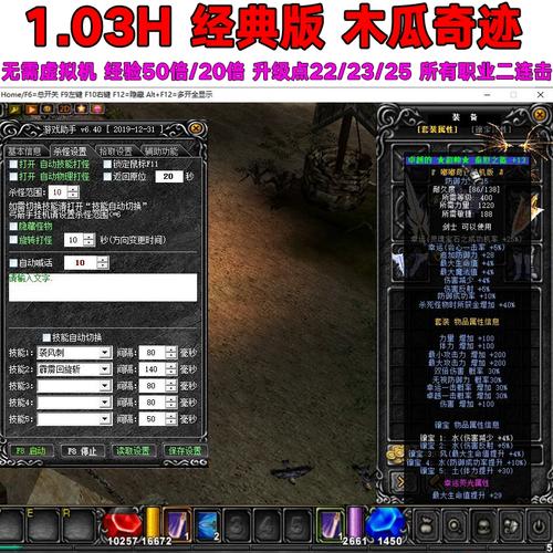 木瓜奇迹送20000属性点