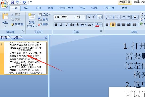ppt怎么清除所有内容截图1