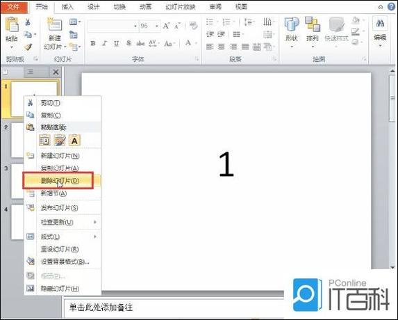 ppt怎么清除所有内容截图2