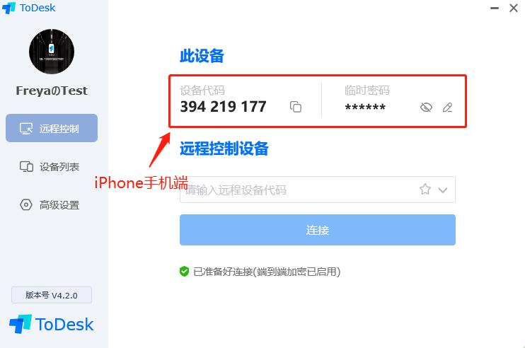 苹果手机远程控制苹果手机截图3