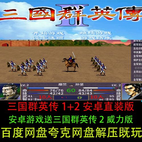 三国群英传下载手机版