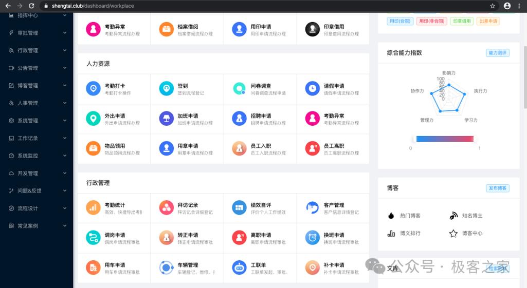 oa移动办公app oa移动办公app