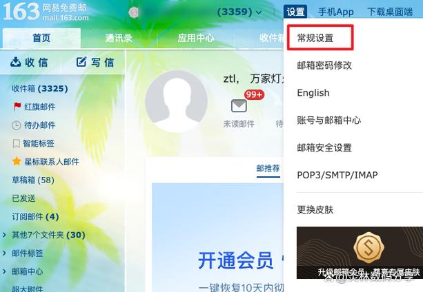 如何更改163邮箱密码