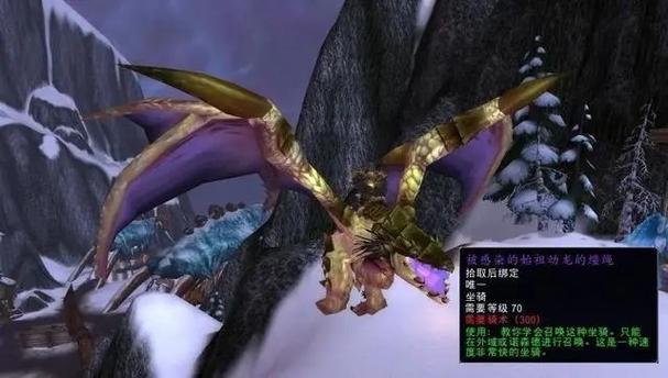 魔兽飞行坐骑一览表