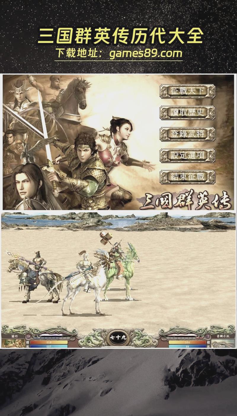 三国群英记单机破解图标