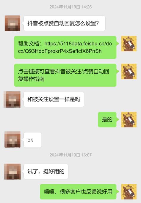 抖音消息自动回复注意事项截图1